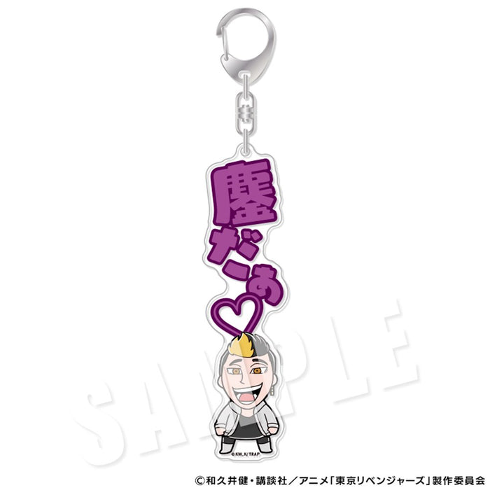 東京リベンジャーズ りべんじゃーず ぶくぶ セリフアクリルキーホルダー 08.半間修二