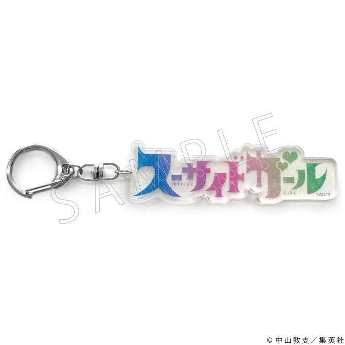 スーサイドガール アクリルキーホルダー ロゴ