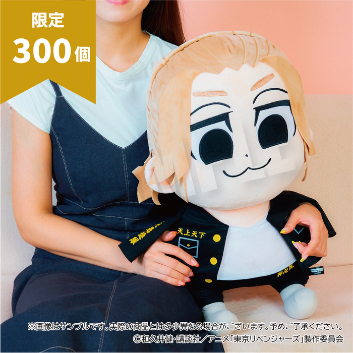 【300個限定】東京リベンジャーズ りべんじゃーず ぶくぶ おっきい!ぬいぐるみ Vol.1 『マイキー』