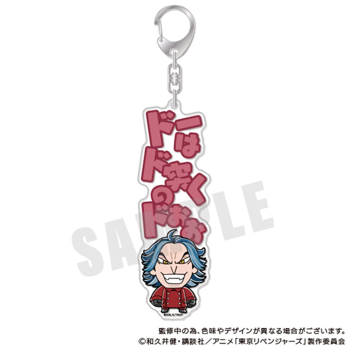 りべんじゃーず ぶくぶ セリフアクリルキーホルダー 11.柴 大寿