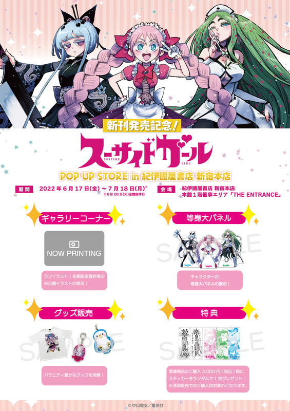 中野あるま ポップアップストア 特典 原宿POP-UP STOREグッズ・愛ペガツアースタッフT＆バンダナ等の