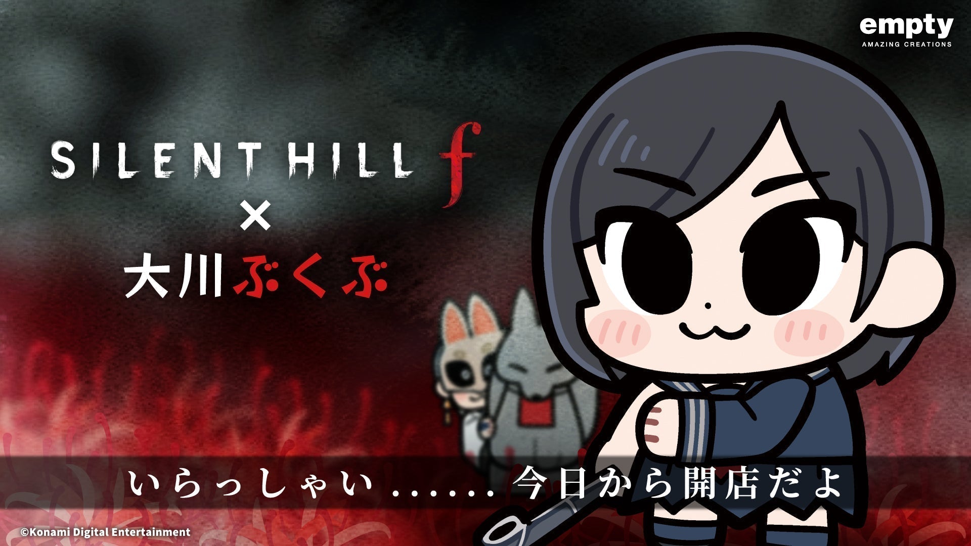 いらっしゃい・・・・・・今日から開店だよ『SILENT HILL f』よりキャラクターが大川ぶくぶ先生の描きおこしイラストで様々なグッズになって登場です。