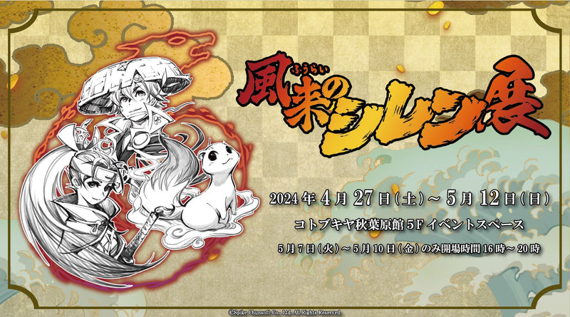 希少 店頭用 風来のシレン5 販促ポスター 風来のシレン公式