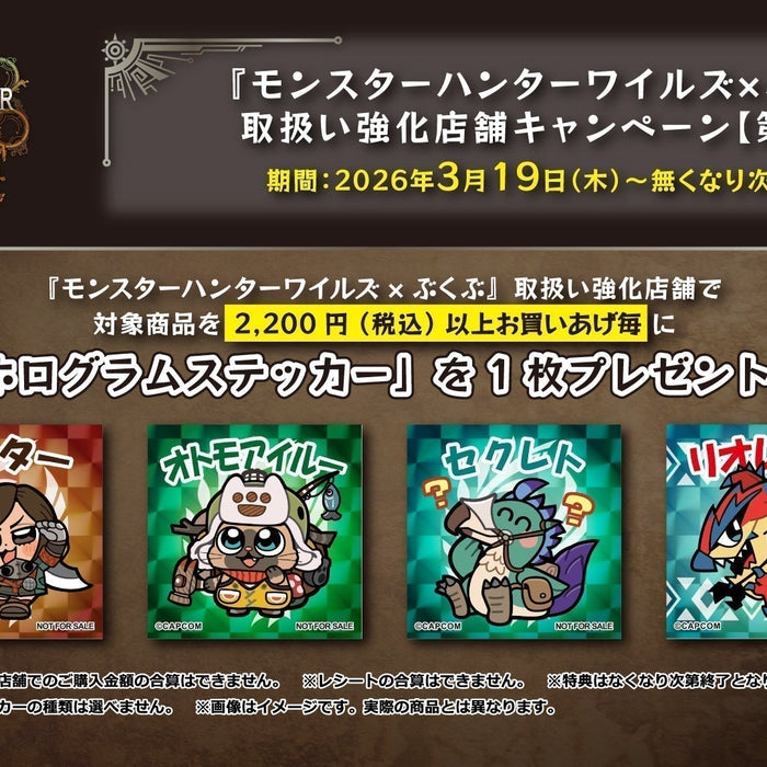 『モンスターハンターワイルズ×ぶくぶ』グッズ取扱い強化店舗キャンペーンが決定！