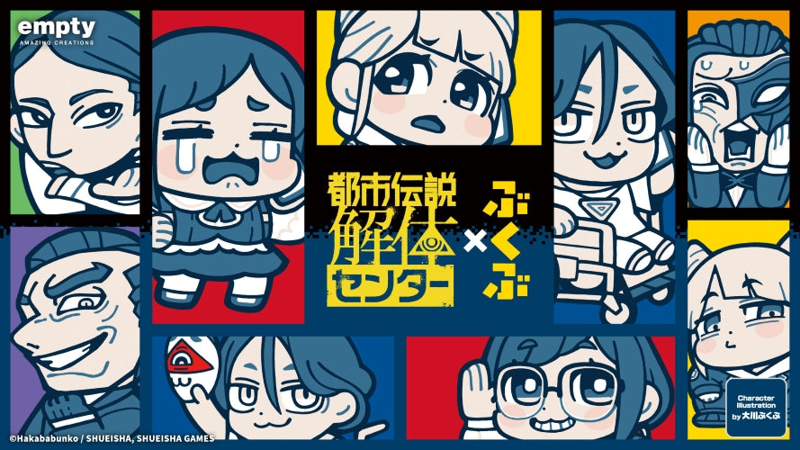 注目せずにはいられません…！！『都市伝説解体センター』よりキャラクターが大川ぶくぶ先生の描きおこしイラストで様々なグッズになって登場！店舗先行販売も実施！！