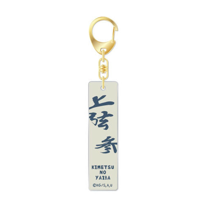 【2025年11月お届け予定/予約商品】鬼滅の刃　バーキーチェーン　23.猗窩座（再生産）