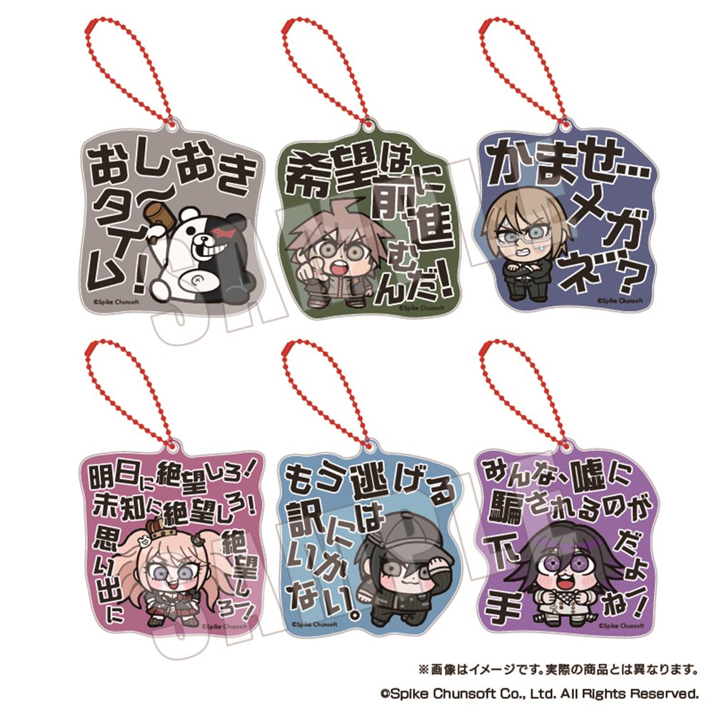 ダンガンロンパ CHAPTER アクリルキーホルダー ダンガンロンパシリーズ×ぶくぶ おおきめアクリルキーホルダー