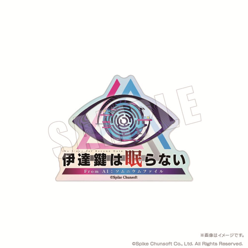 伊達鍵は眠らない - From AI：ソムニウムファイル
