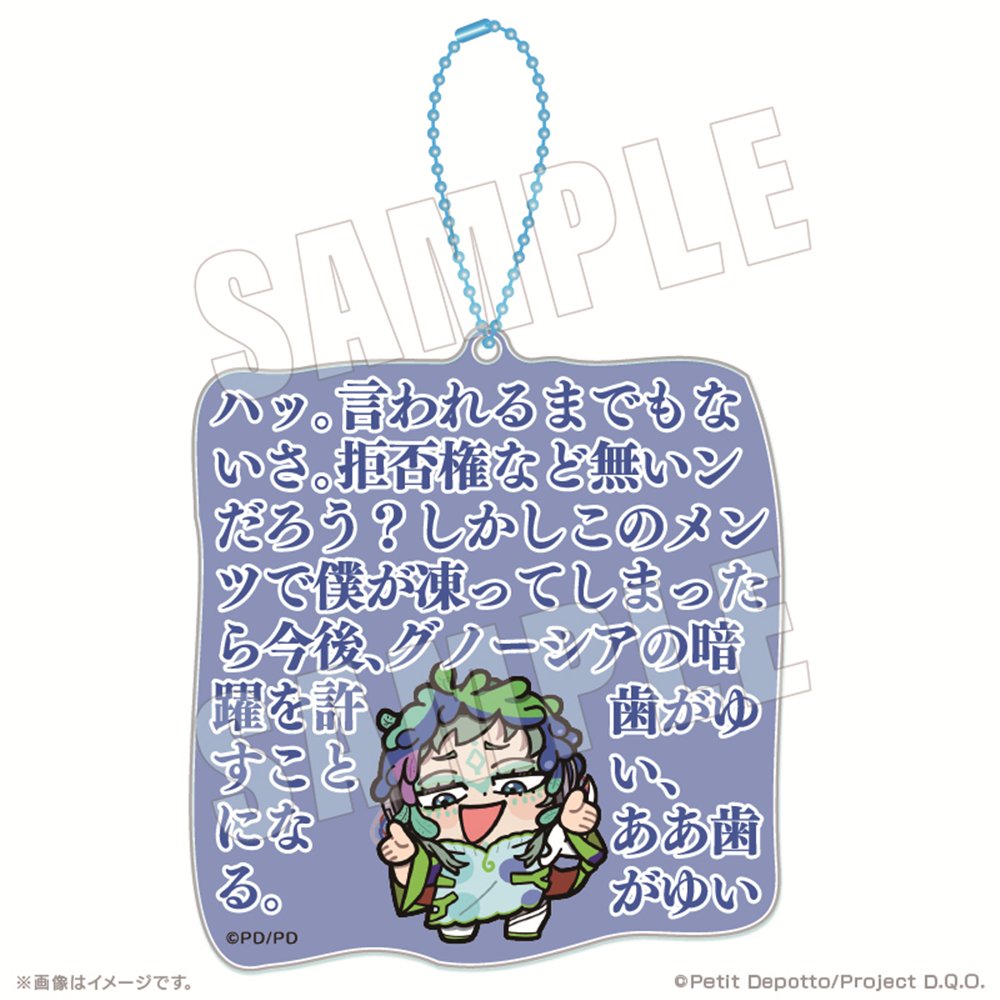 アニメ グノーシア×ぶくぶ おおきめセリフアクリルキーホルダー ラキオ