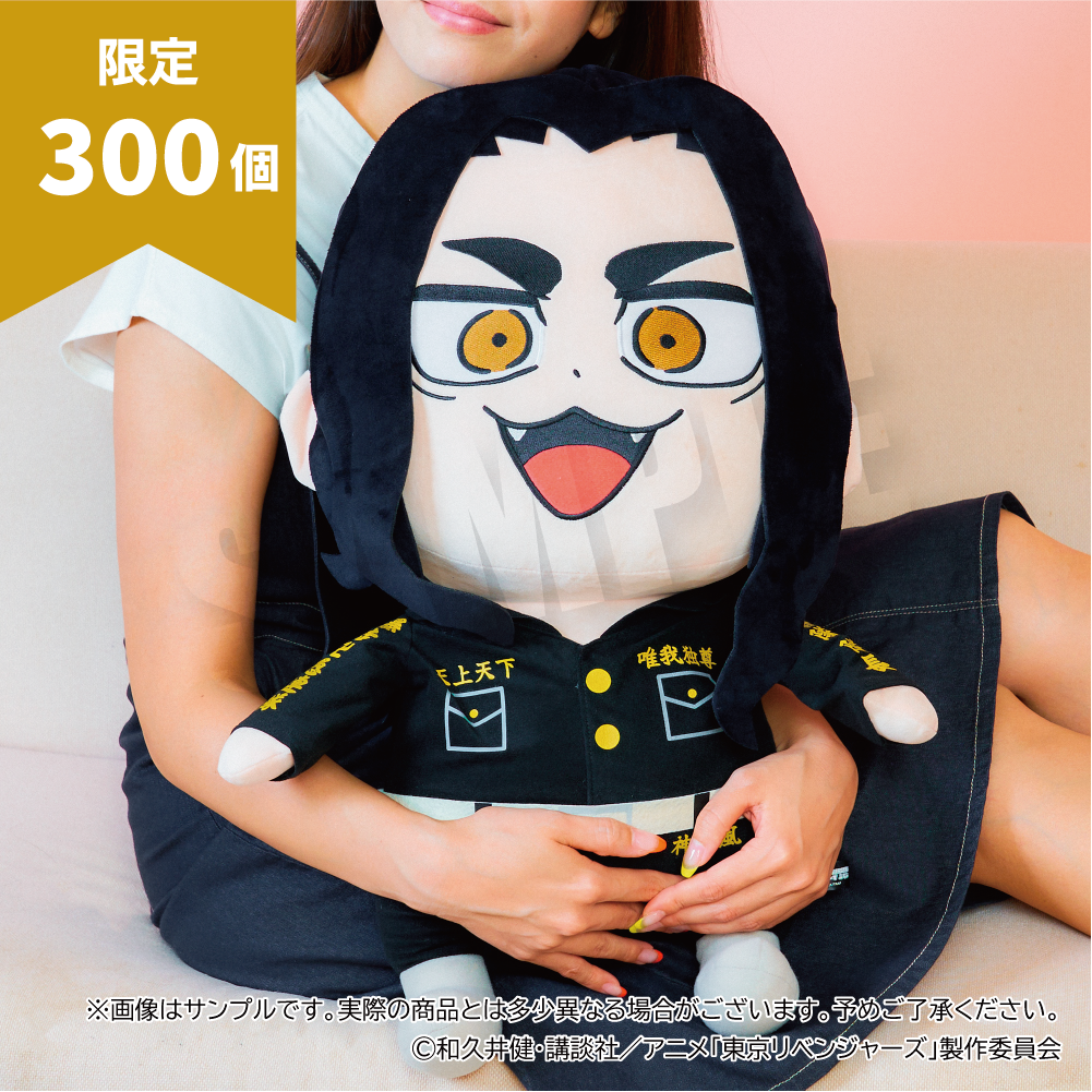 限定品　リベンジャーズ ぶくぶ　おっきい！ぬいぐるみVol.3 場地60cm 300個限定】東京リベンジャーズ りべんじゃーず ぶくぶ おっきい